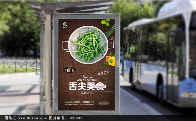 古典高清四季豆宣传海报设计