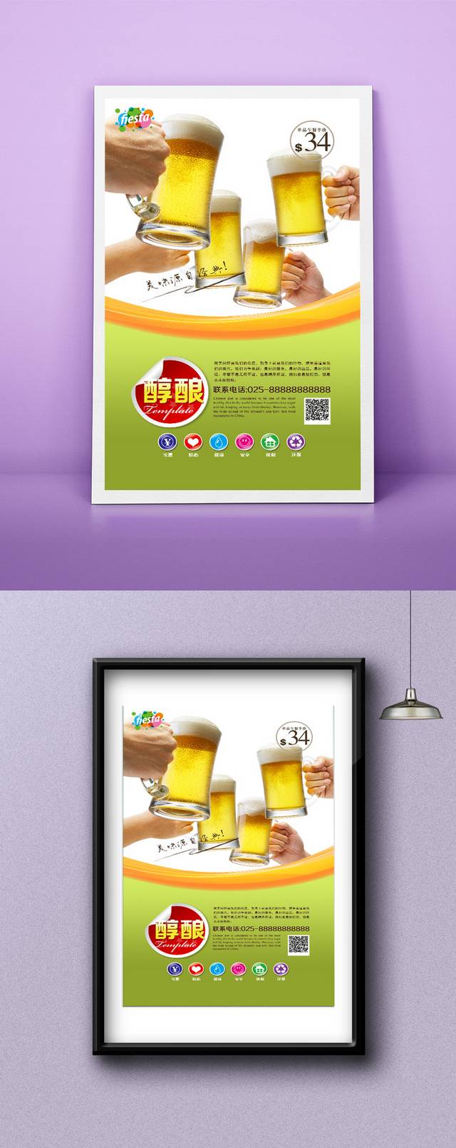 绿色清新啤酒文化宣传海报设计