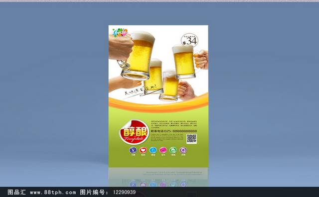 绿色清新啤酒文化宣传海报设计