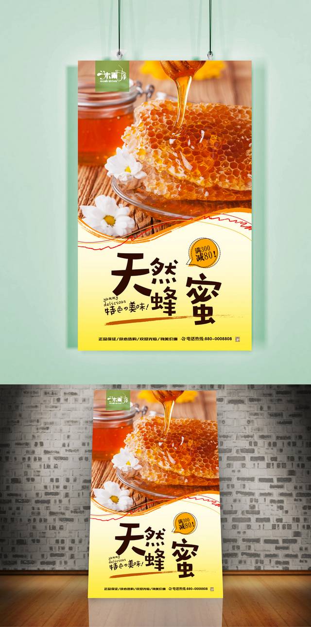 高档蜂蜜保健品宣传海报设计