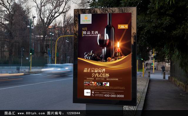 高档精美葡萄酒海报宣传设计