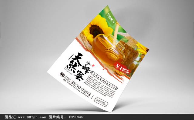 清新高档蜂蜜保健品宣传海报设计