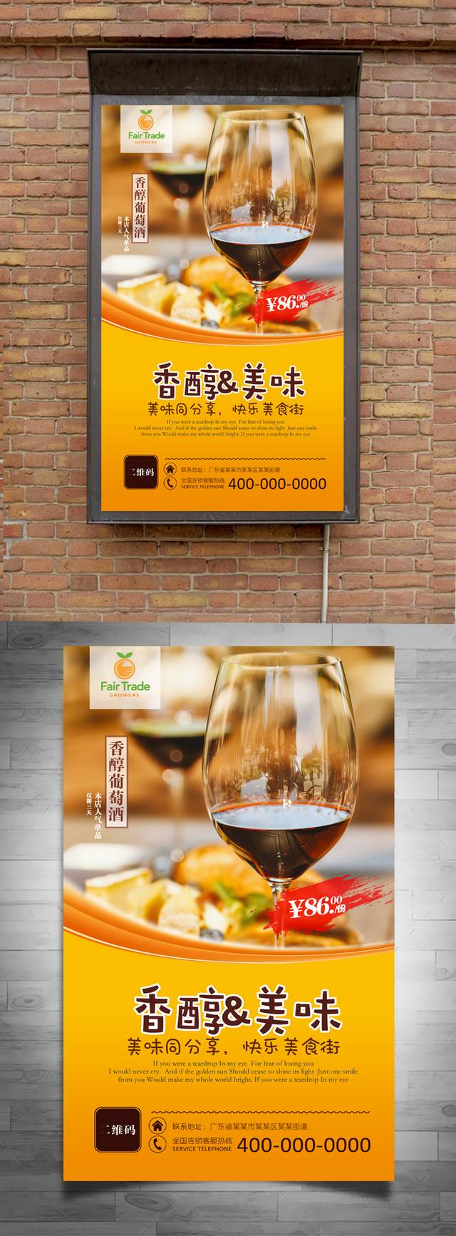 高档美味葡萄酒促销宣传海报设计