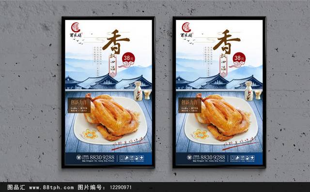 中国风童子鸡宣传海报设计