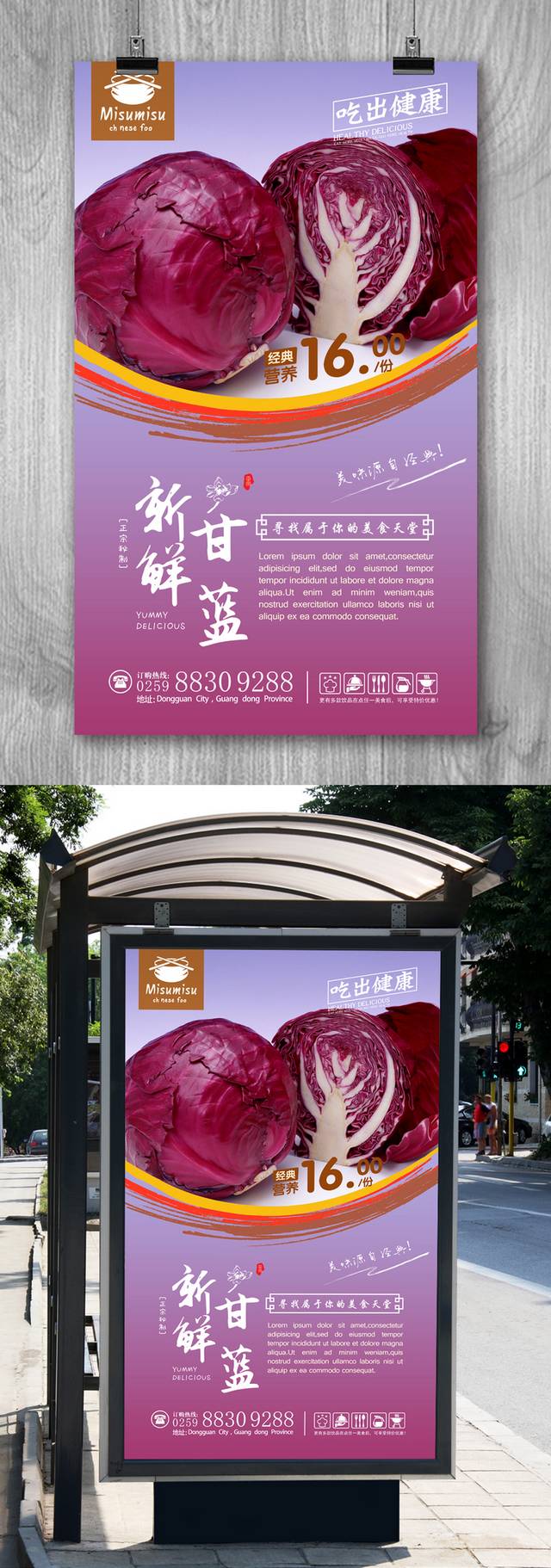 高档甘蓝宣传海报设计