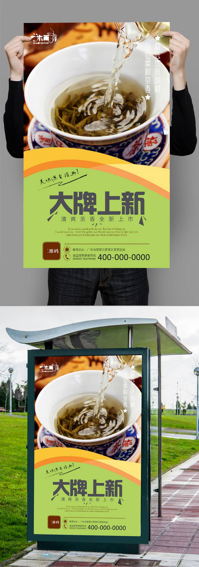 精美茶文化安吉白茶海报设计