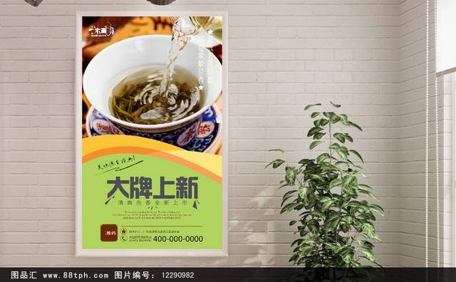 精美茶文化安吉白茶海报设计