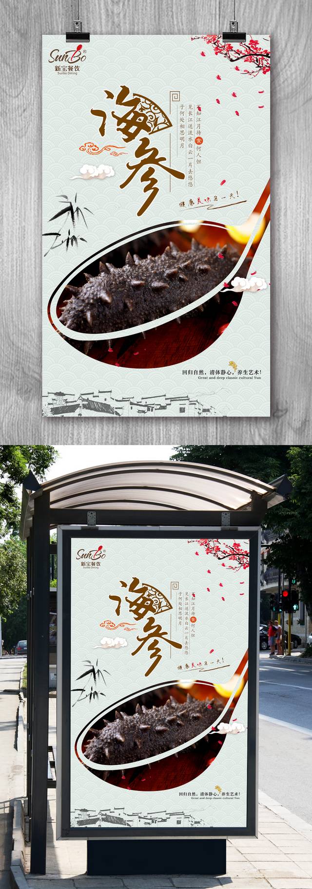 海参美食宣传海报设计
