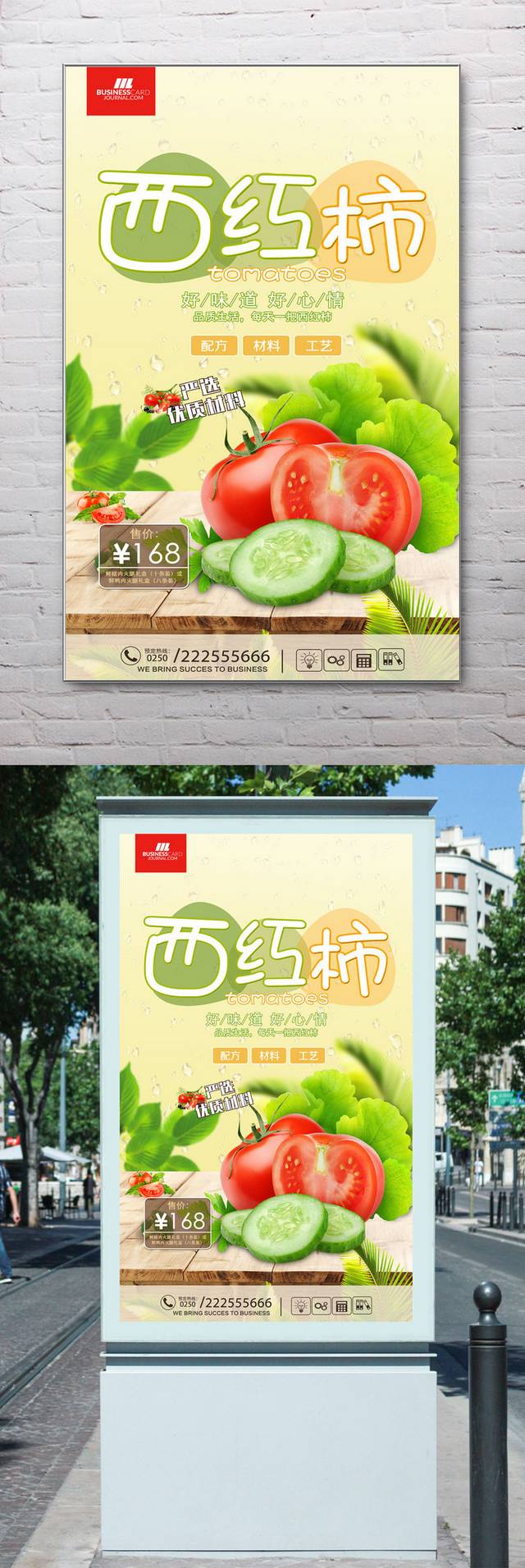 高档清新西红柿宣传海报设计