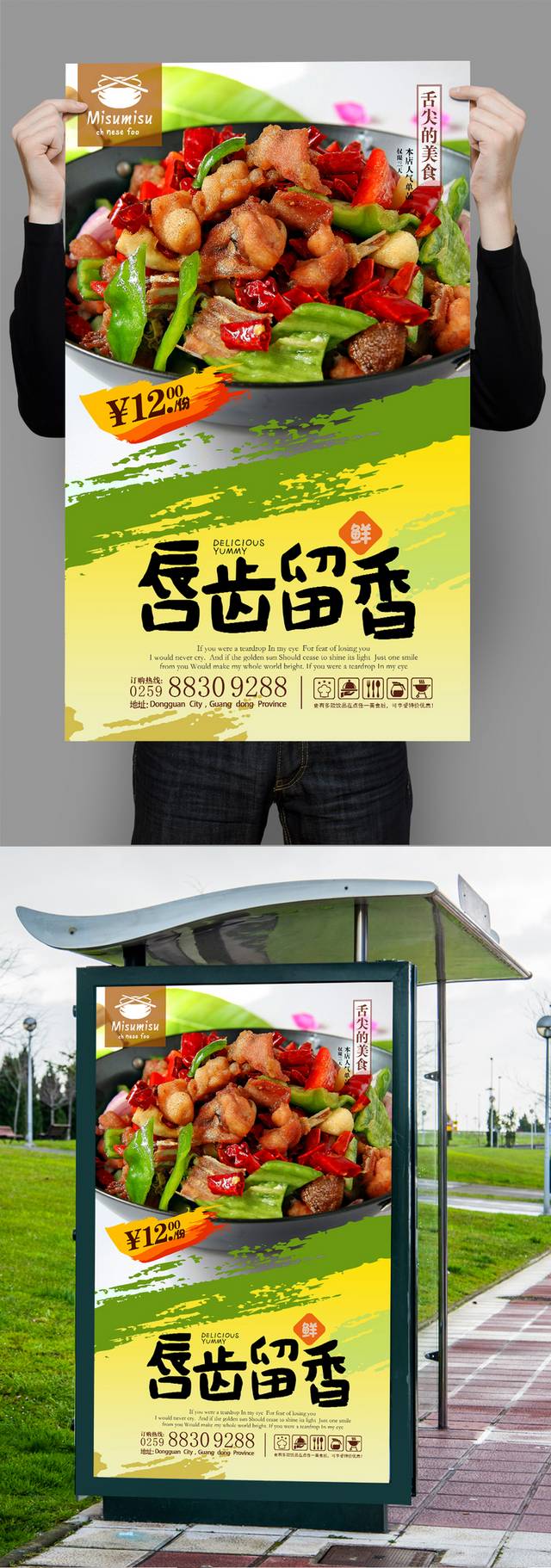 清新干锅鸡宣传海报设计