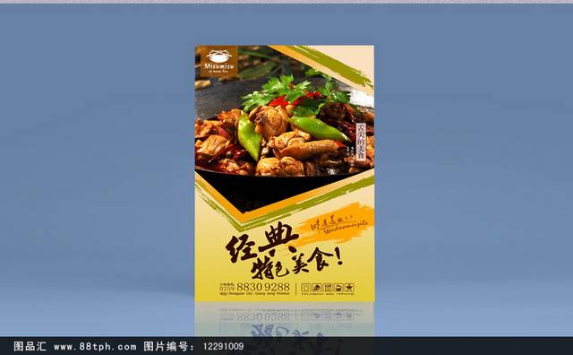 高档干锅鸡宣传海报设计
