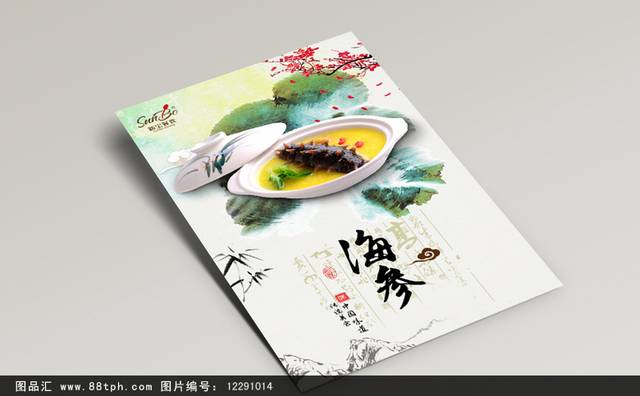 中式海参美食促销海报设计