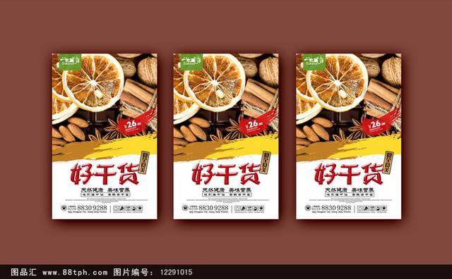 经典干货宣传海报设计文件
