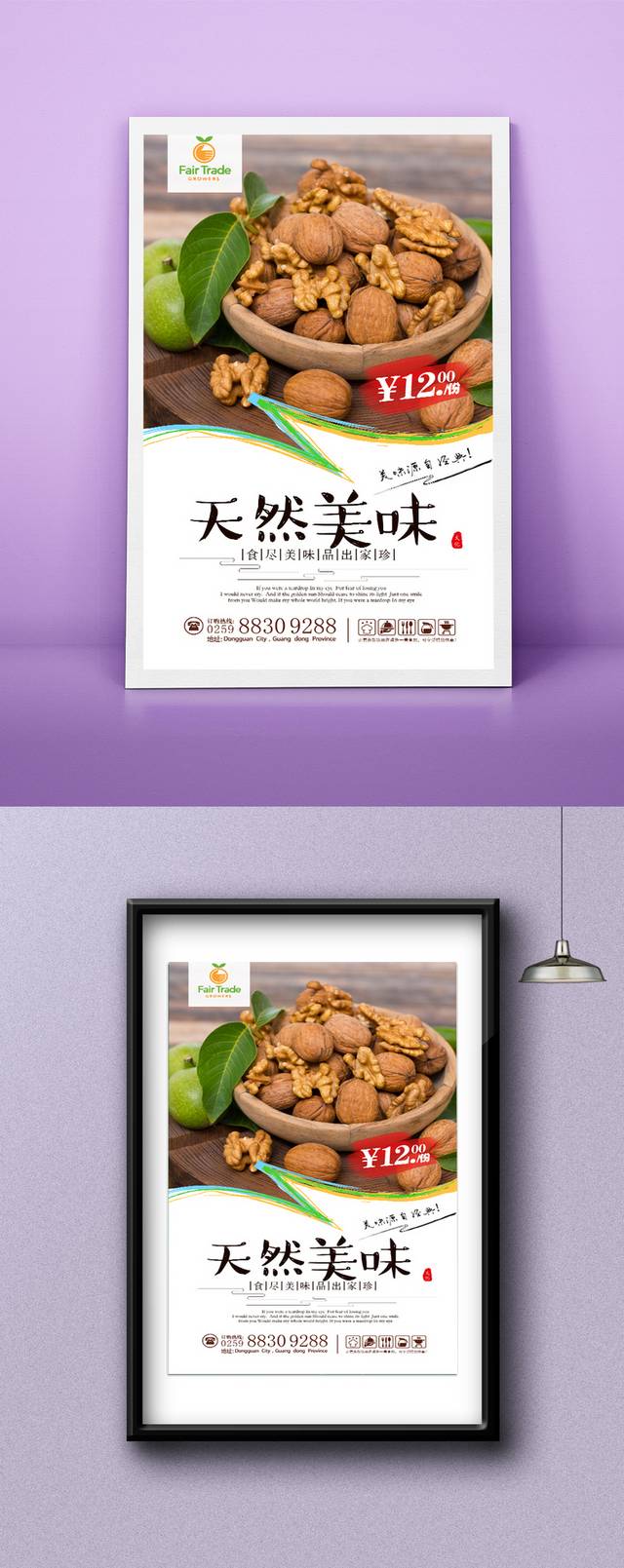 高档干货宣传海报设计