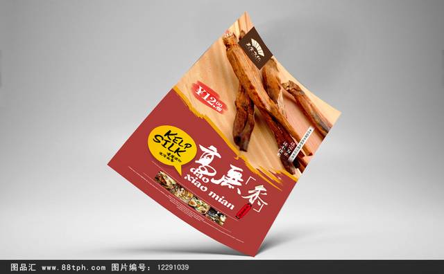 经典高丽参保健品宣传海报设计