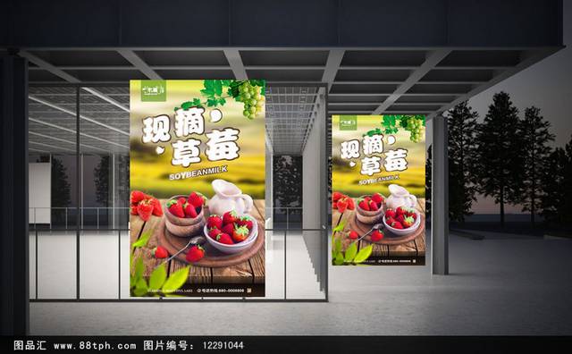 高清经典草莓宣传海报设计