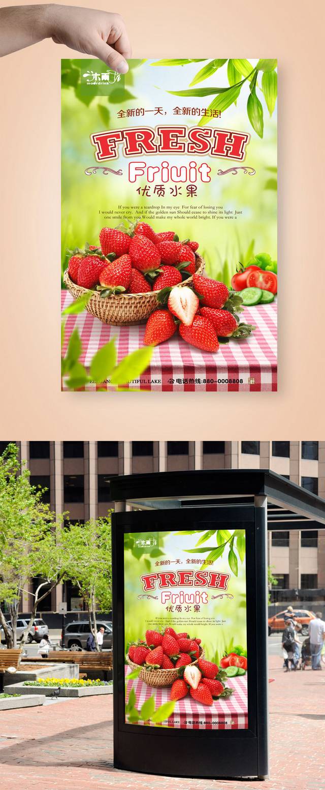 清新绿色草莓宣传海报设计