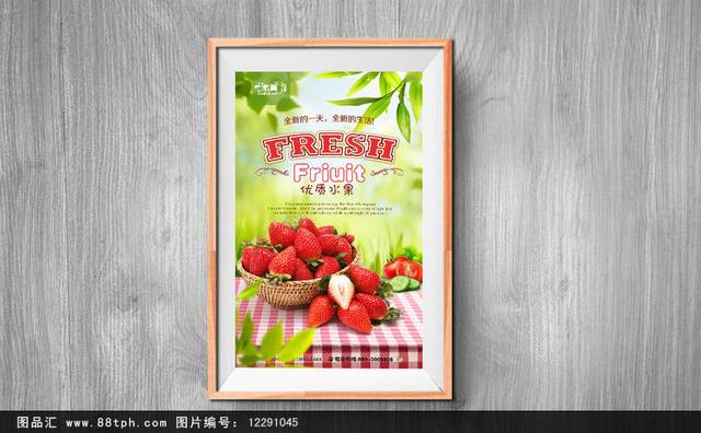 清新绿色草莓宣传海报设计
