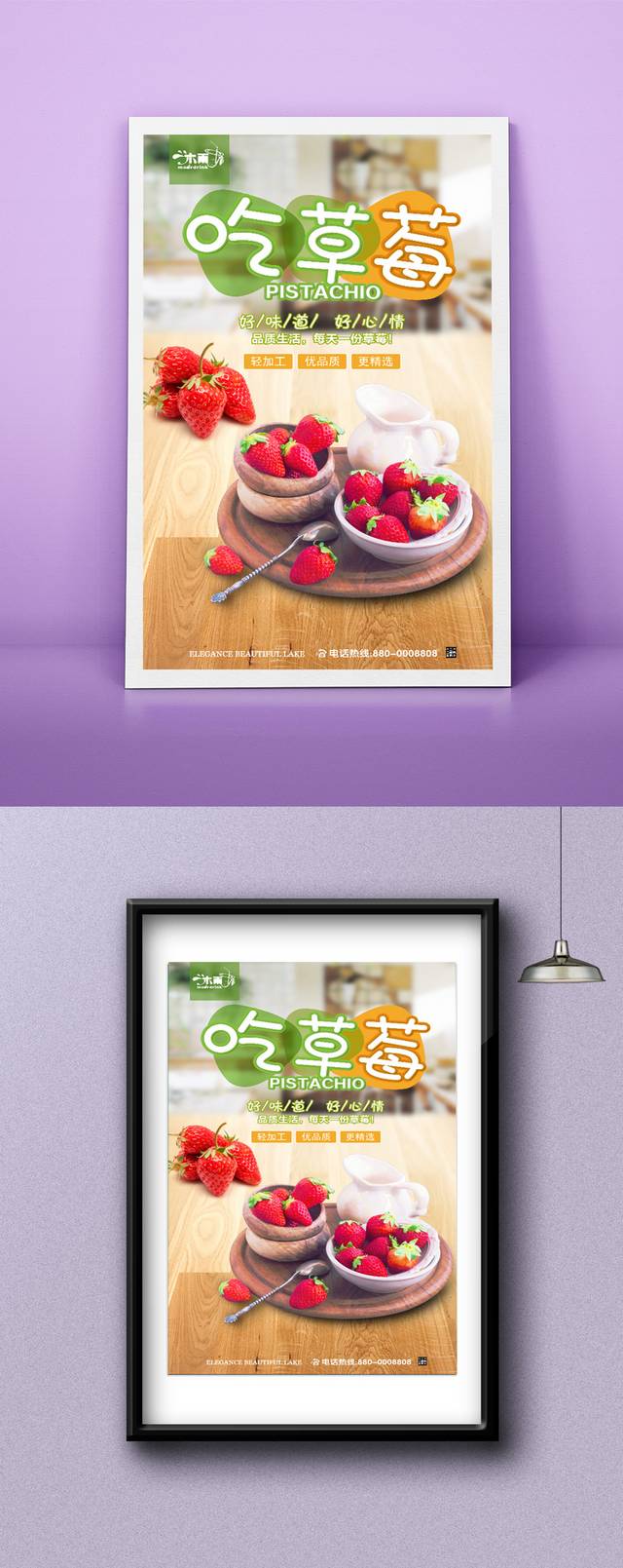 清新高档草莓宣传海报设计