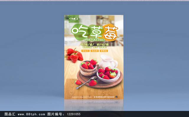 清新高档草莓宣传海报设计
