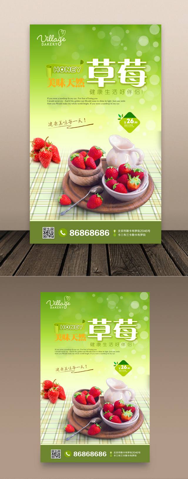 高档清新草莓宣传海报设计