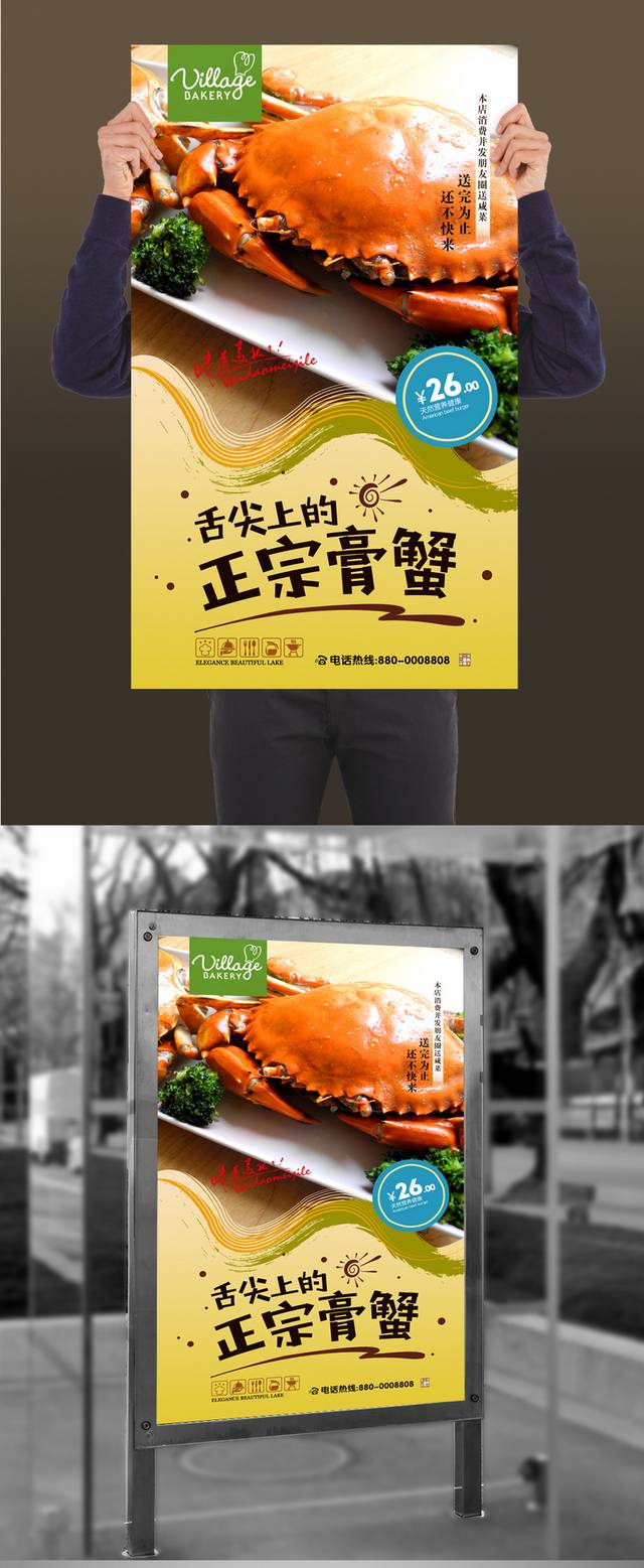 高档清新膏蟹宣传海报设计