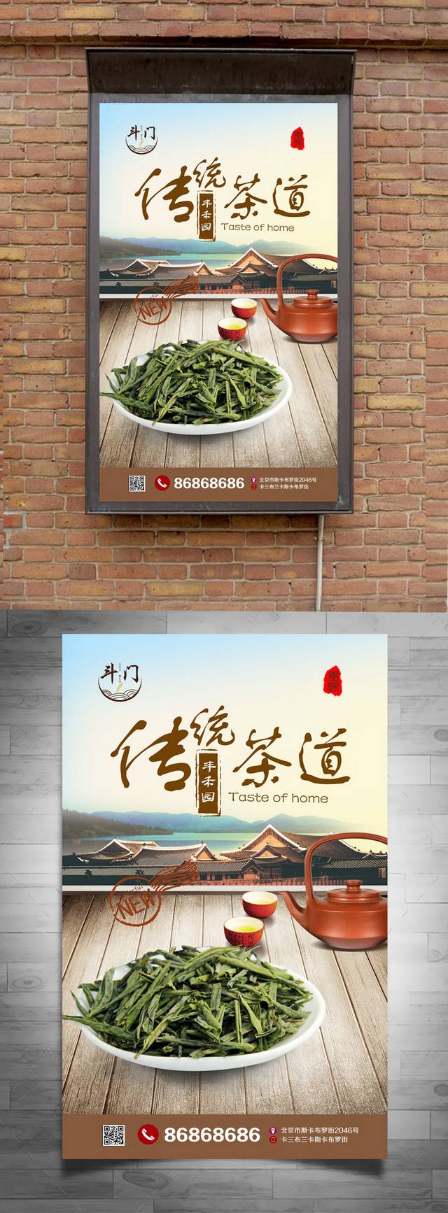 古典茶文化宣传海报设计