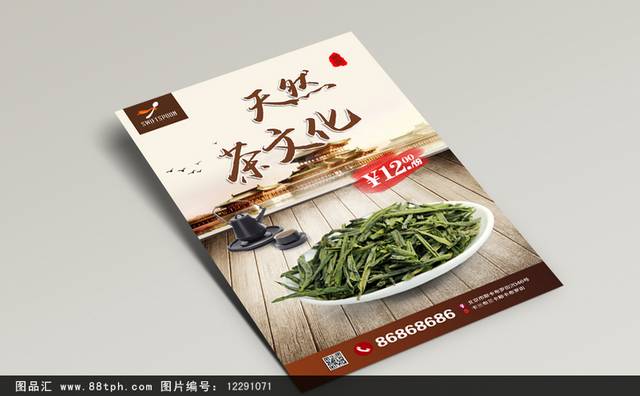 清新古典茶文化宣传海报设计