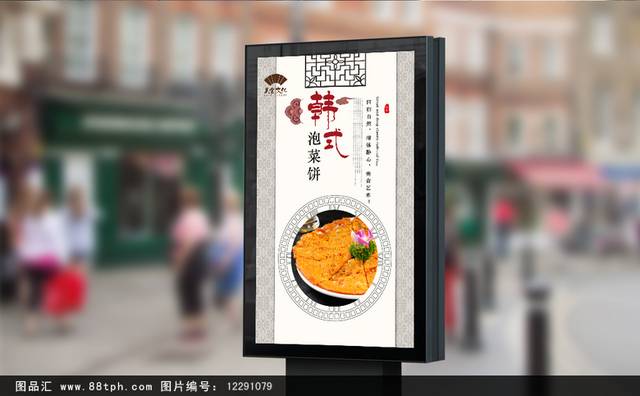 韩式泡菜饼美食促销海报