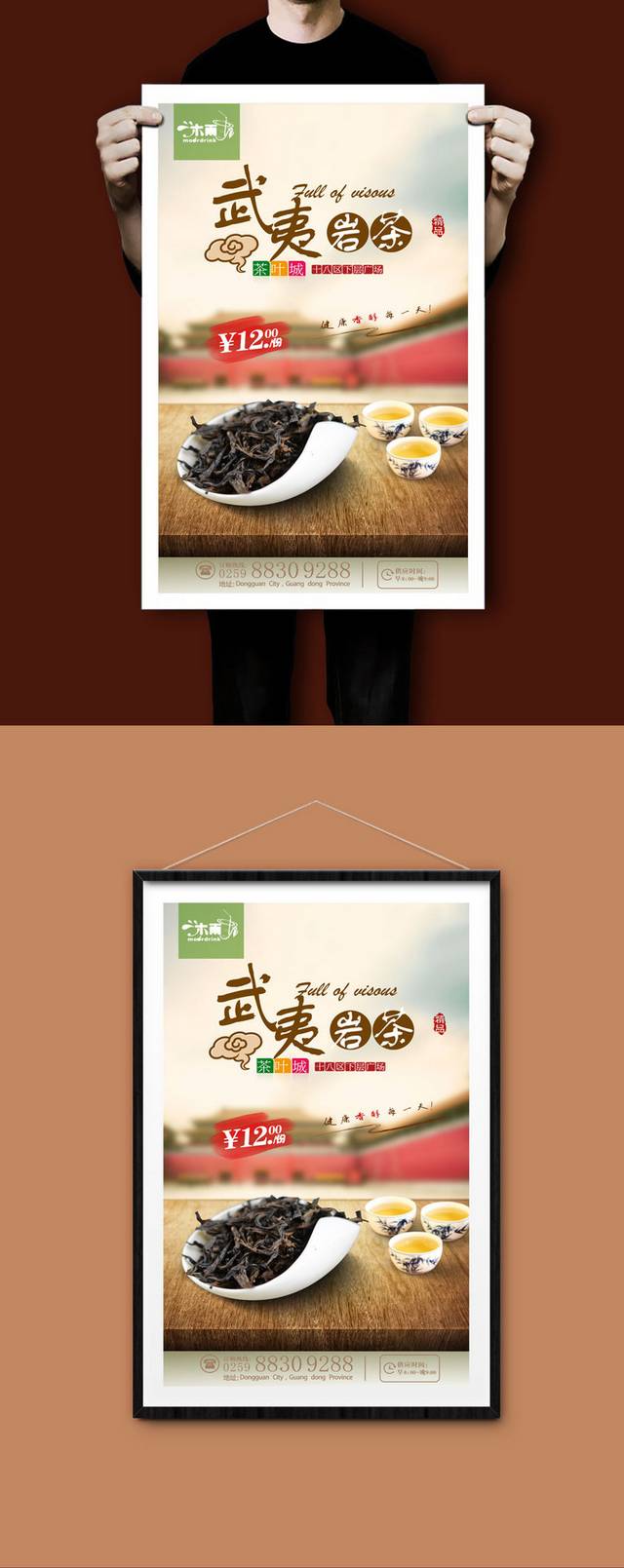 中国风高档茶文化宣传海报设计