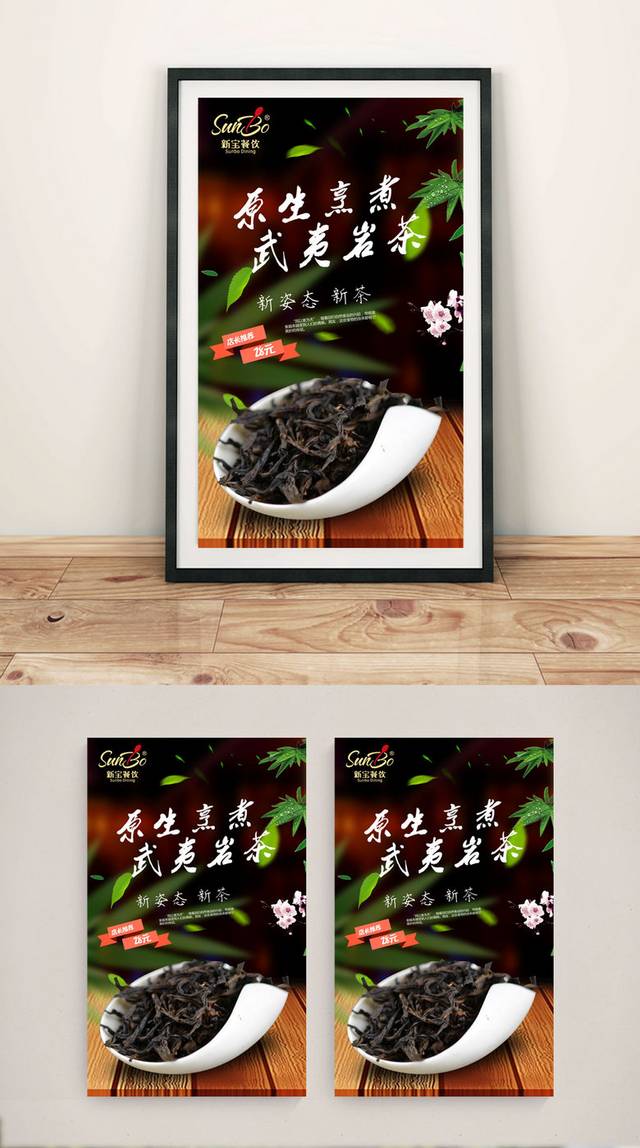 古典清新茶文化宣传海报设计