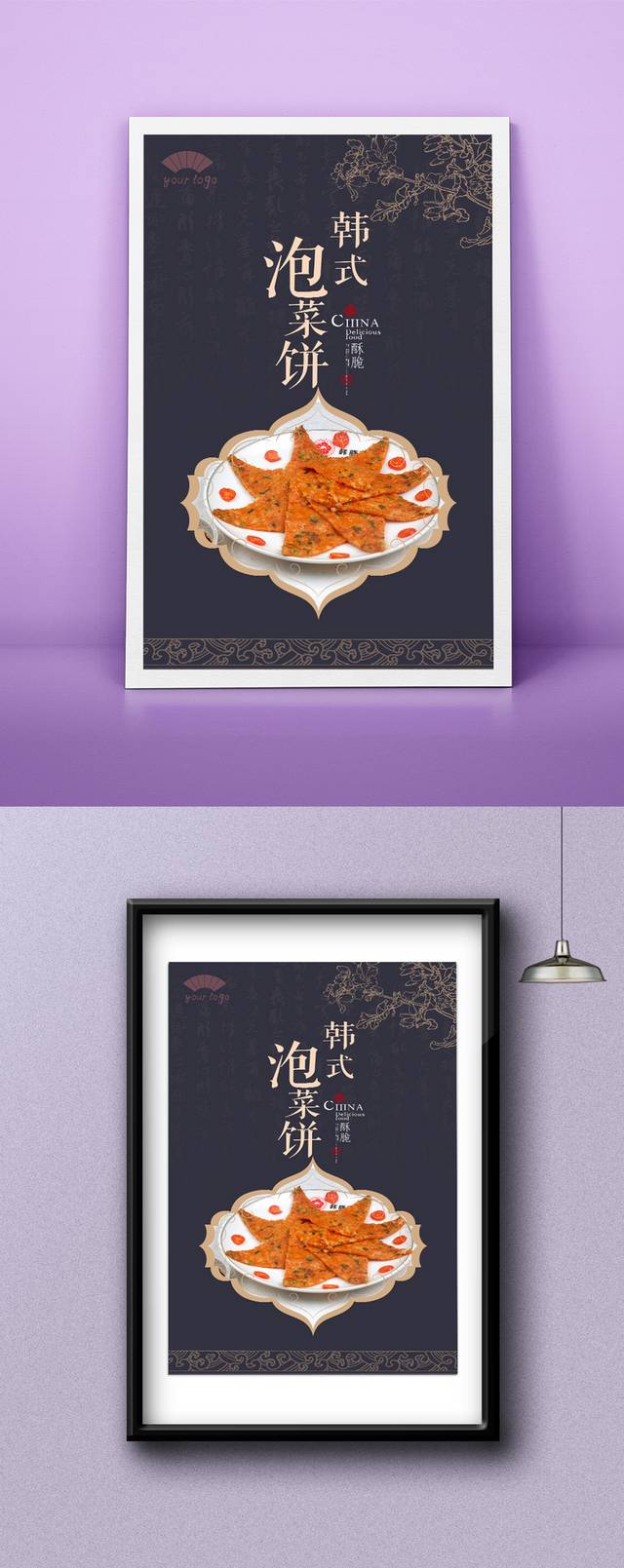 原创韩式泡菜饼宣传海报设计