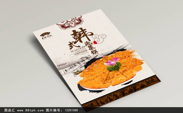 韩式泡菜饼宣传海报设计