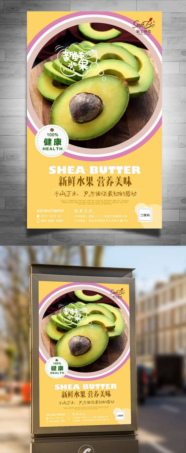 经典美味新鲜水果牛油果海报宣传设计