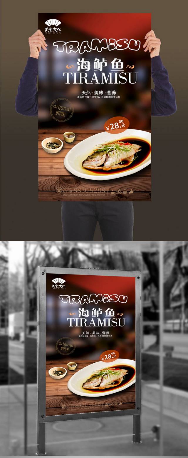 经典海鲈鱼宣传海报设计