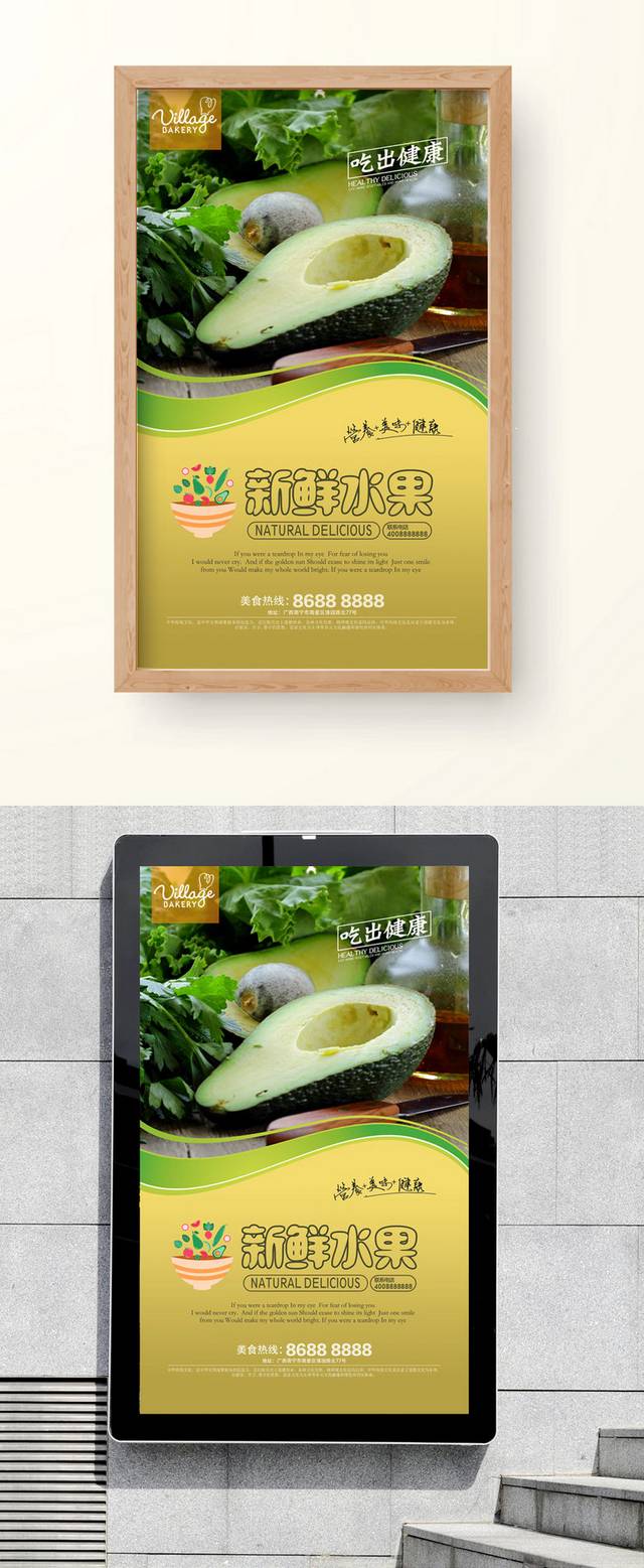 绿色清新牛油果海报宣传设计