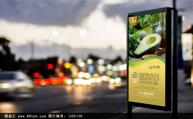 绿色清新牛油果海报宣传设计