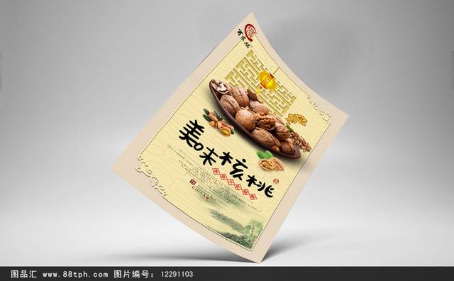 原创核桃坚果海报