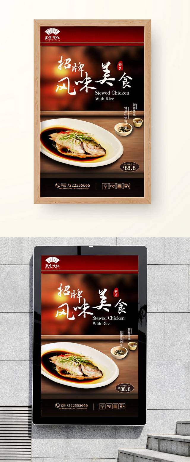 高档中国风海鲈鱼宣传海报设计