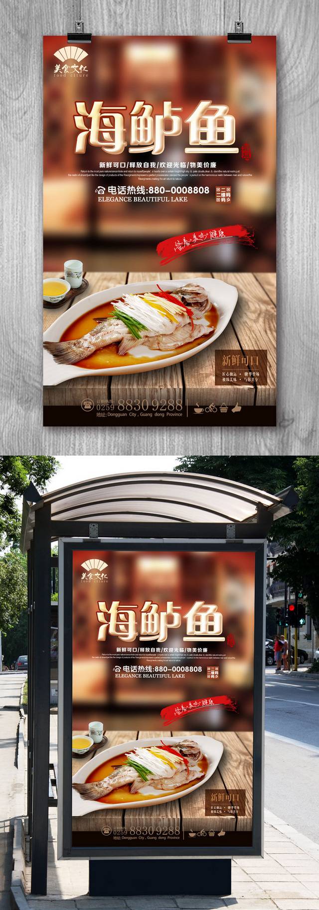 高档中式海鲈鱼宣传海报设计