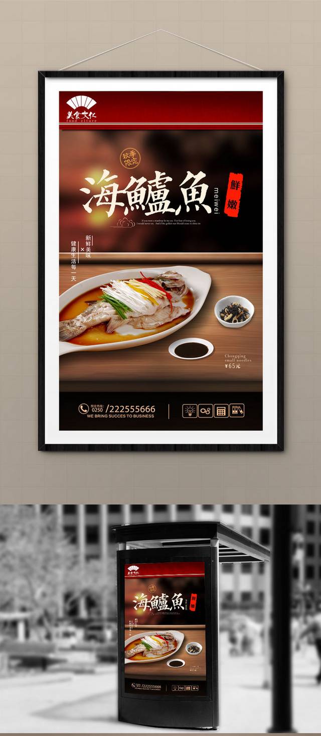 中式高档海鲈鱼宣传海报设计