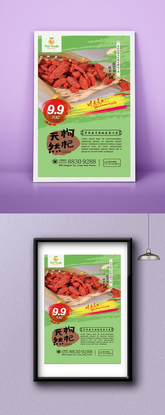 清新绿色枸杞宣传海报设计文件
