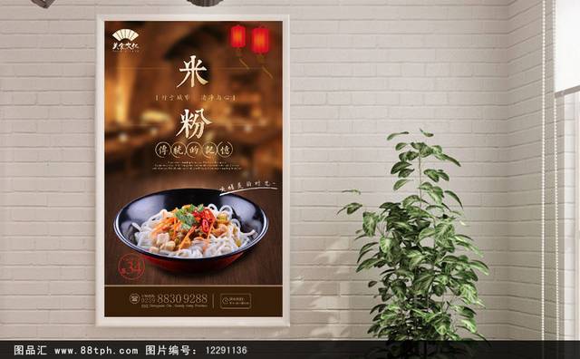 中国高档风湖南米粉宣传海报设计