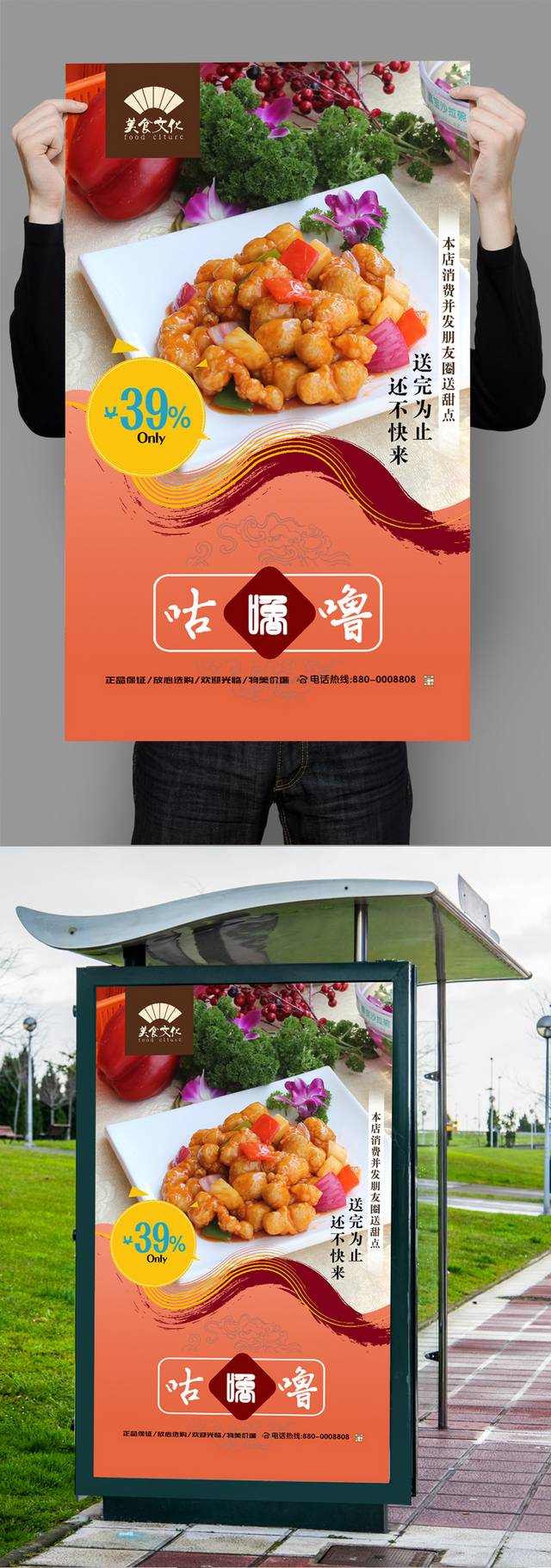 高档清新咕噜肉宣传海报设计