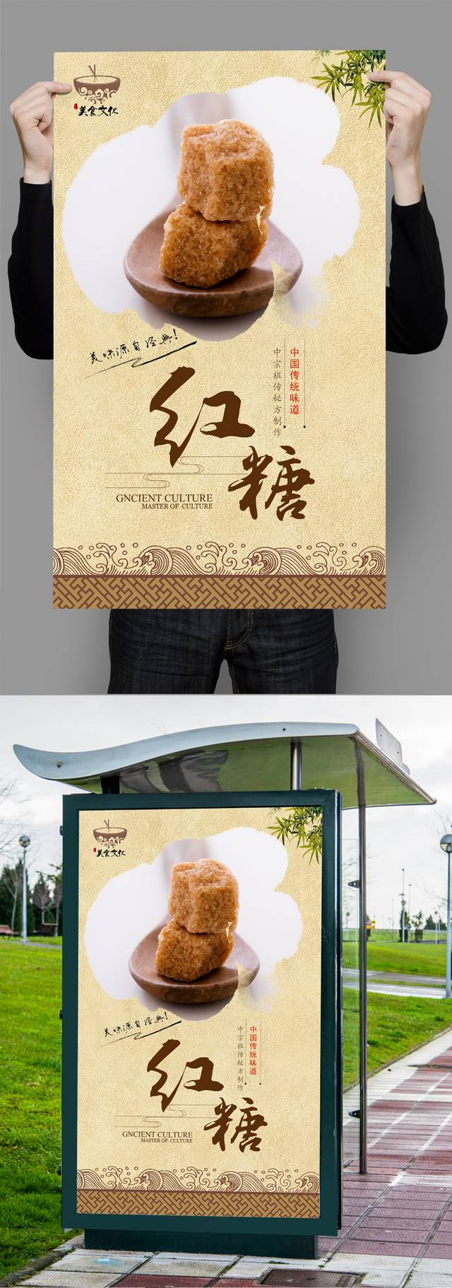 高清调味品红糖海报设计