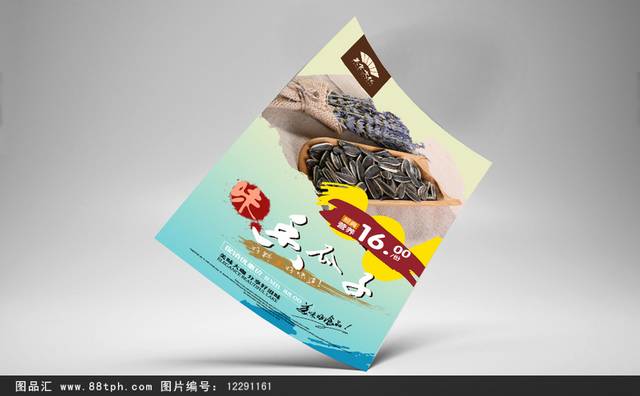 清新瓜子宣传海报设计文件