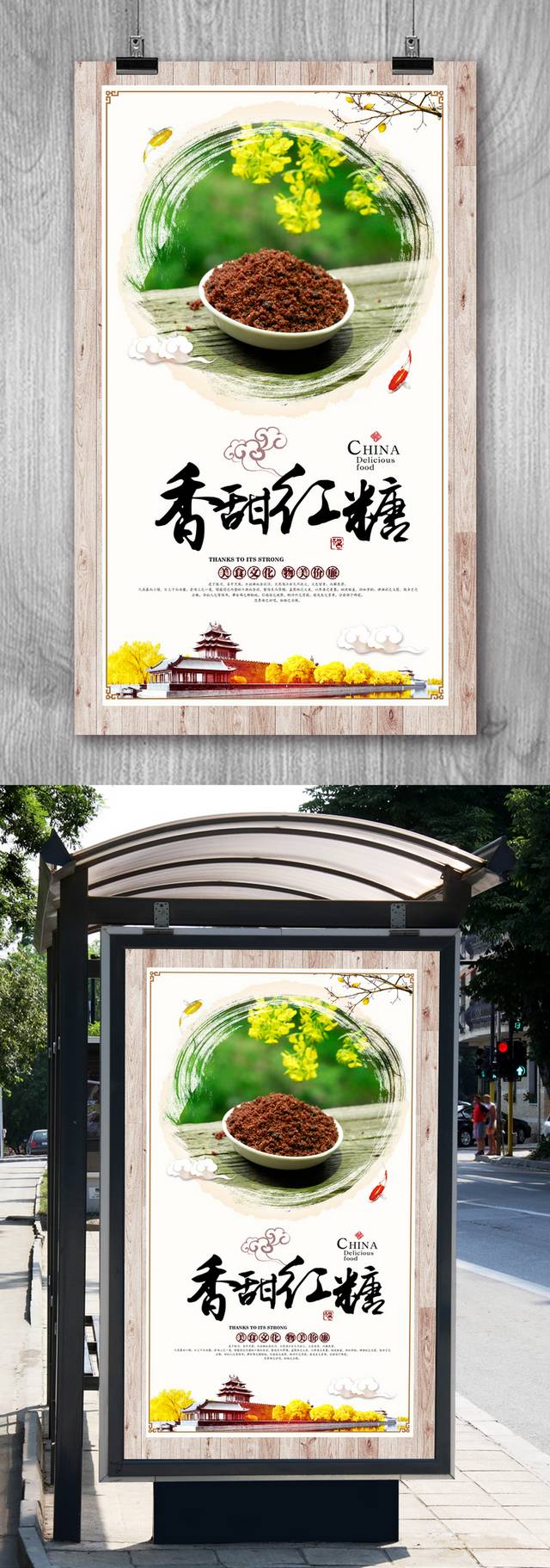 中国风调味品红糖促销海报设计