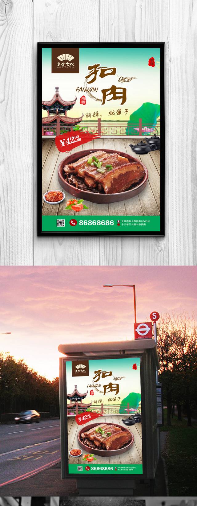 高档中国风扣肉宣传海报设计