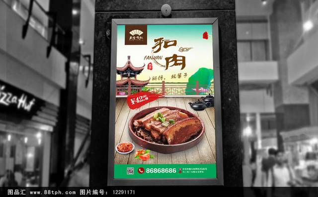 高档中国风扣肉宣传海报设计