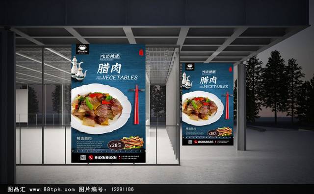 高档中国风腊肉宣传海报设计